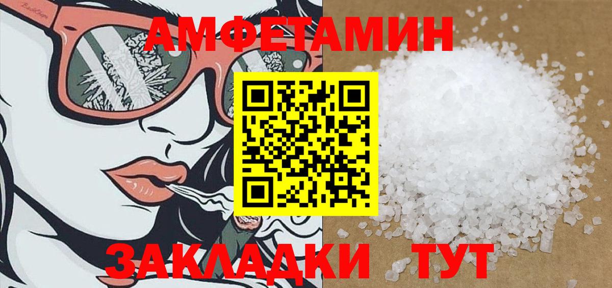 АМФЕТАМИН Розовый Барнаул
