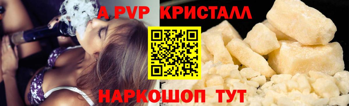 A PVP Соль  как найти   Альфа ПВП  Барнаул  A PVP СК  А ПВП мука  Вход с VPN 