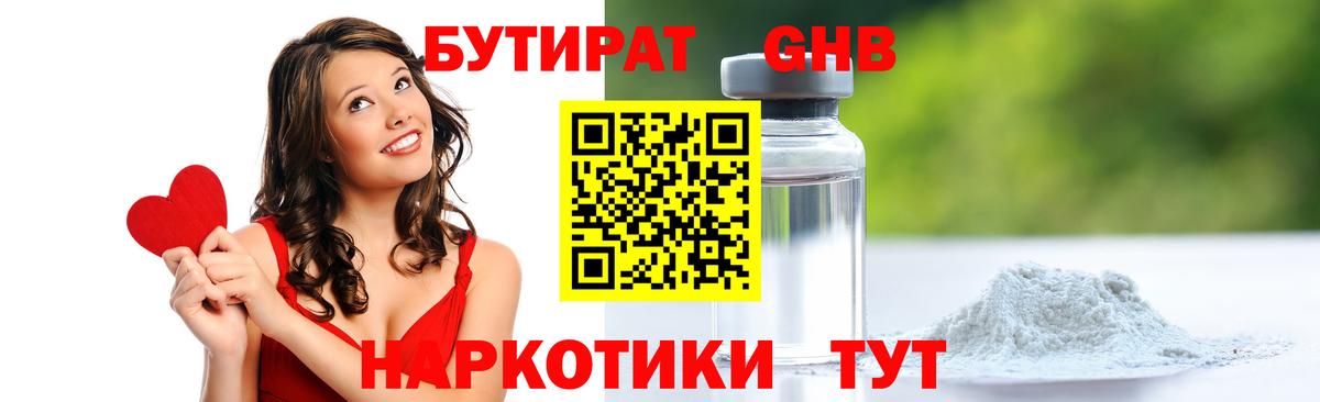 БУТИРАТ Butirat  Бутират  Барнаул  Вход с VPN 