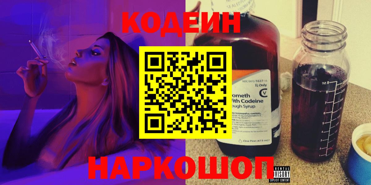 Кодеин напиток Lean (лин)  Кодеин напиток Lean (лин)  Вход с VPN  Барнаул 
