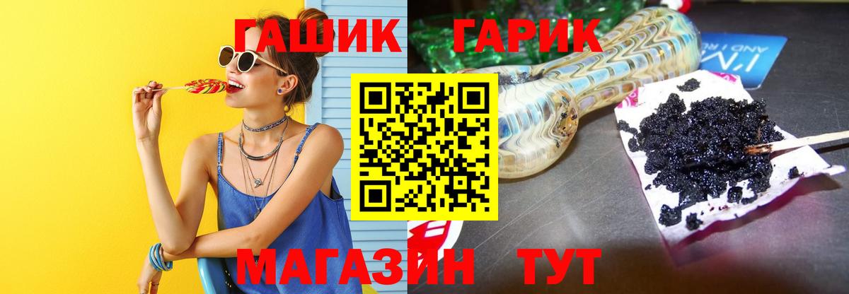 Барнаул  ГАШИШ гарик  ГАШ  Вход с VPN  Гашиш гарик 