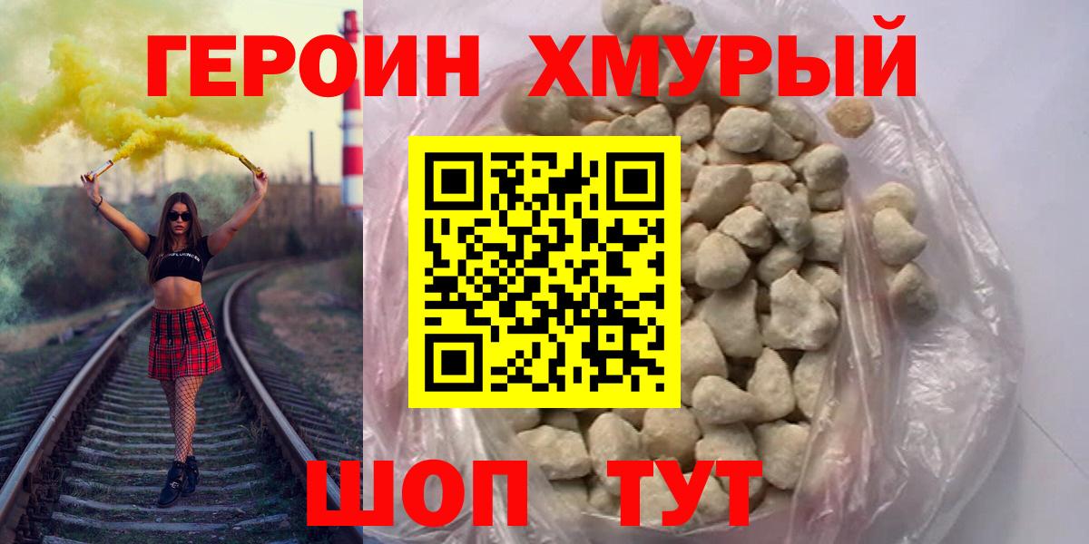 ГЕРОИН  Вход с VPN  Барнаул  Героин VHQ 
