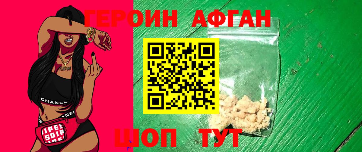 Героин хмурый Барнаул