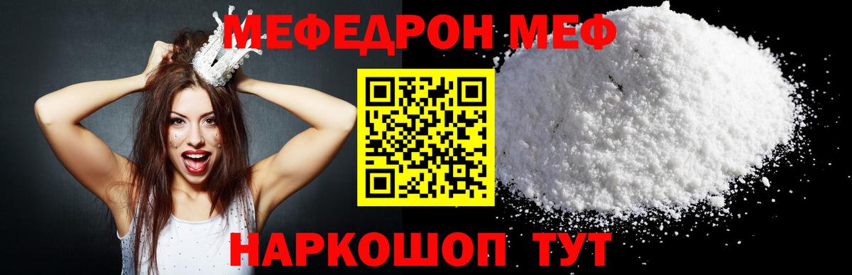 Мефедрон 4 MMC  МЯУ-МЯУ  цена наркотик  Вход с VPN  МЯУ-МЯУ  Барнаул 